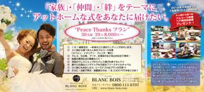 TTS (tts_kyoto)さんの中日新聞広告　結婚式場ブランボアへの提案