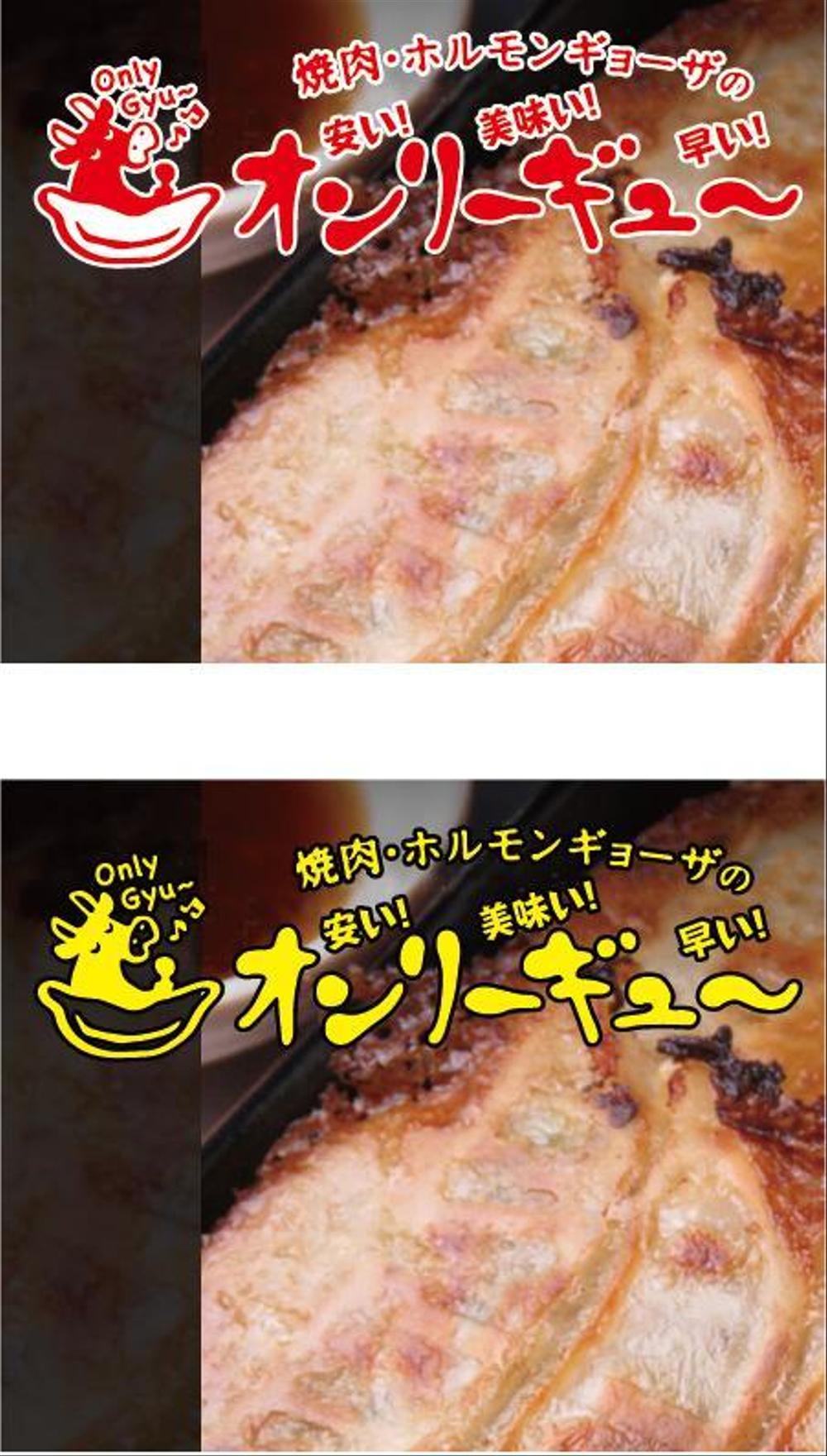 大衆焼肉店のロゴ