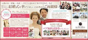 さんの中日新聞広告　結婚式場ブランボアへの提案