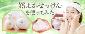 T_kintarou (T_kintarou)さんの洗顔せっけんのサイトのヘッダー画像作成をお願いします！への提案