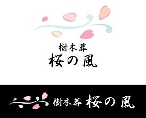 結び開き (kobayasiteruhisa)さんの青森県の葬儀社の運営する樹木葬霊園のロゴへの提案