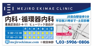 Hi-Hiro (Hi-Hiro)さんの内科クリニックのJR山手線駅看板のデザイン依頼への提案