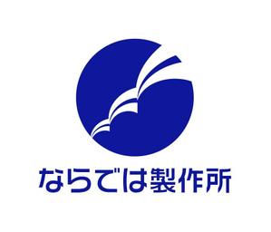 MacMagicianさんの新規立ち上げの個人会社「ならでは製作所」のロゴ作成への提案