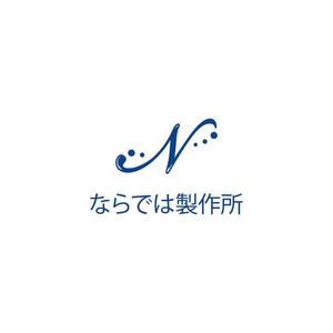 コトブキヤ (kyo-mei)さんの新規立ち上げの個人会社「ならでは製作所」のロゴ作成への提案