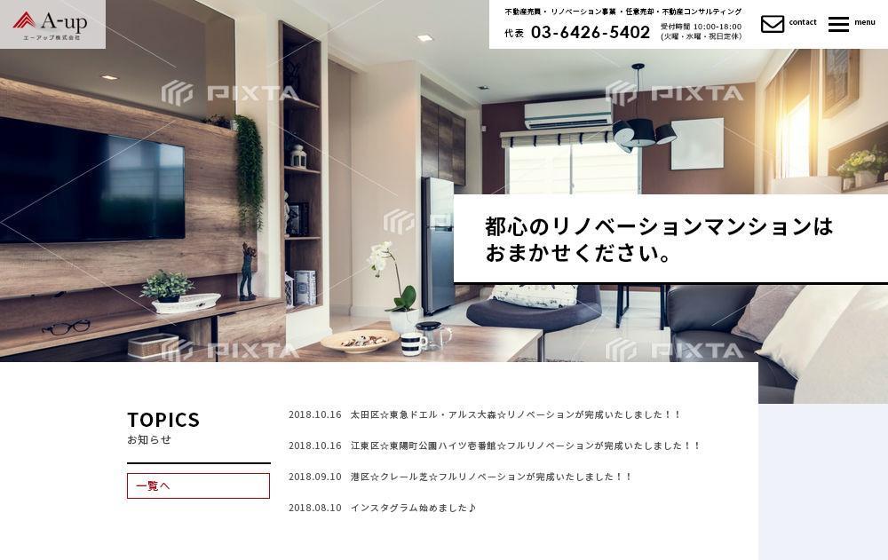 東京都港区の不動産会社のホームページトップデザイン