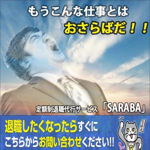 やなか　2020 (YANAKA)さんの退職代行会社のfacebook広告に載せる用のバナー画像の作成をお願いします。への提案