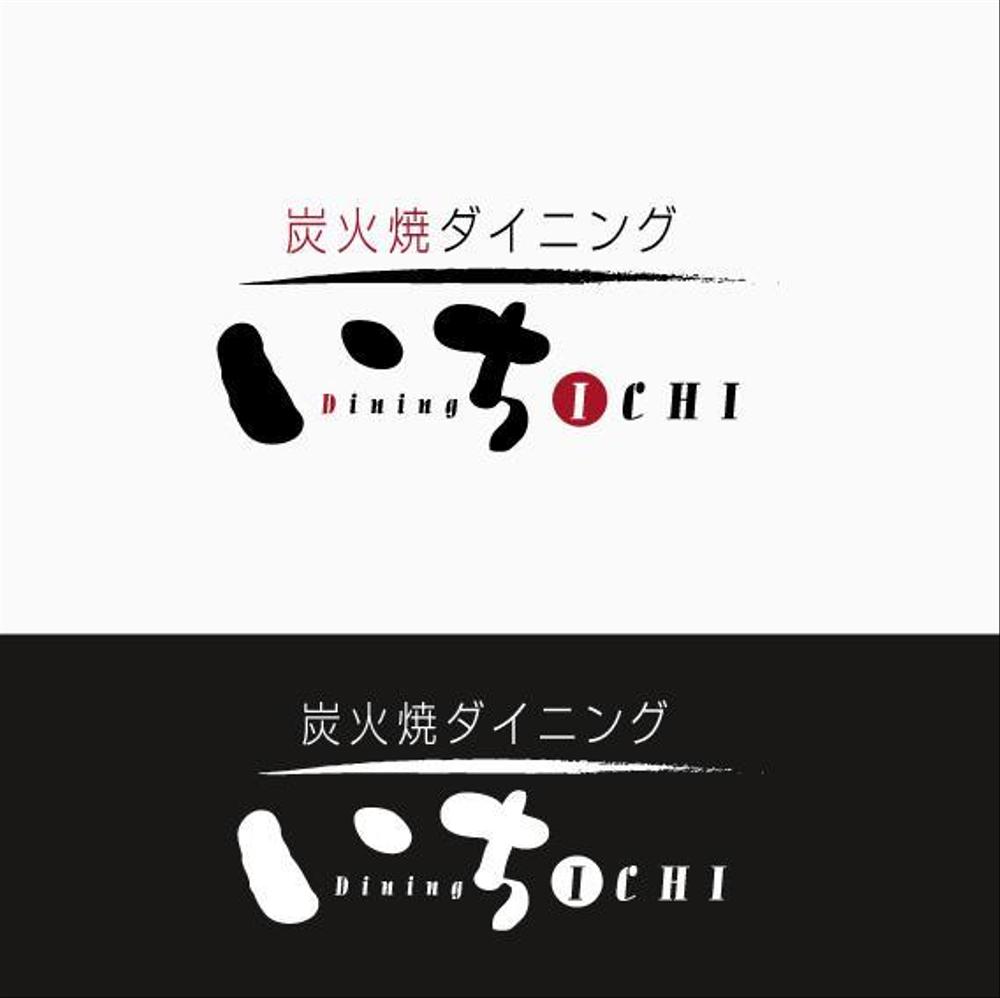 「炭火焼ダイニング　いち」のロゴ作成（商標登録なし）