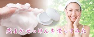 Cam_104 (Cam_104)さんの洗顔せっけんのサイトのヘッダー画像作成をお願いします！への提案