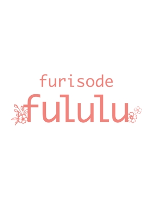 Nakayama Midori (MidoriNakayama)さんの振袖レンタルショップ　「furisode fululu」のロゴへの提案