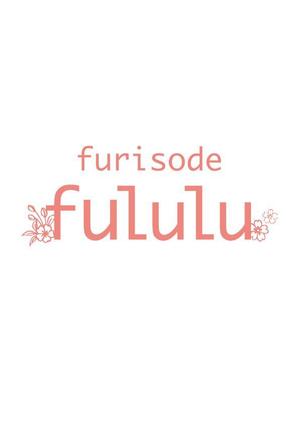 Nakayama Midori (MidoriNakayama)さんの振袖レンタルショップ　「furisode fululu」のロゴへの提案