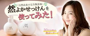 M900 (nest_style)さんの洗顔せっけんのサイトのヘッダー画像作成をお願いします！への提案