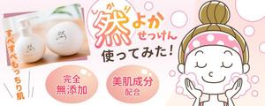 温泉みかん (Lu-na)さんの洗顔せっけんのサイトのヘッダー画像作成をお願いします！への提案