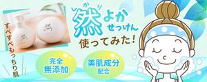 温泉みかん (Lu-na)さんの洗顔せっけんのサイトのヘッダー画像作成をお願いします！への提案