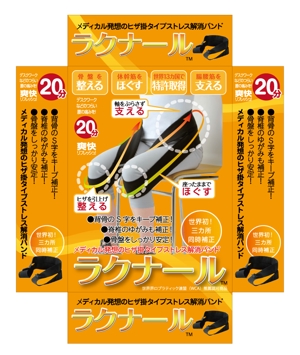 RITZ久保 (madoka)さんのラクナール　新パッケージ製作への提案
