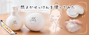グラフィックデザイナー (nsskr39)さんの洗顔せっけんのサイトのヘッダー画像作成をお願いします！への提案