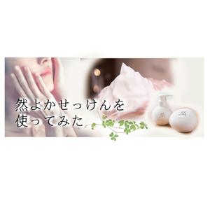 LeBB_23 (LeBB_23)さんの洗顔せっけんのサイトのヘッダー画像作成をお願いします！への提案