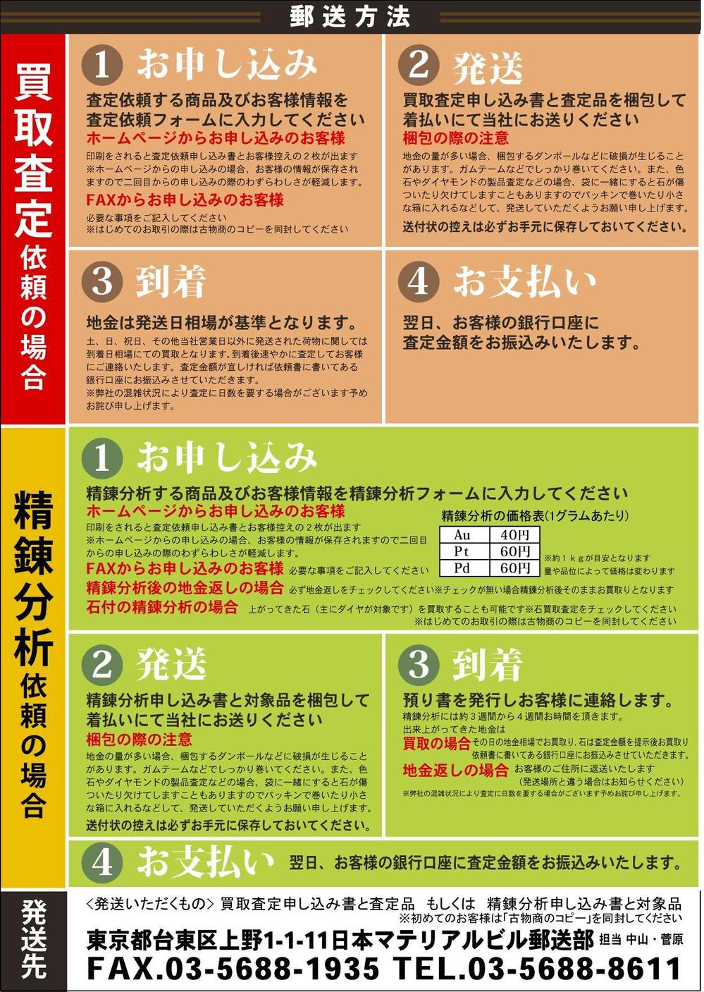 貴金属総合メーカーの業界新聞、業界紙の広告、ＤＭ用チラシ制作　ホームページ素材