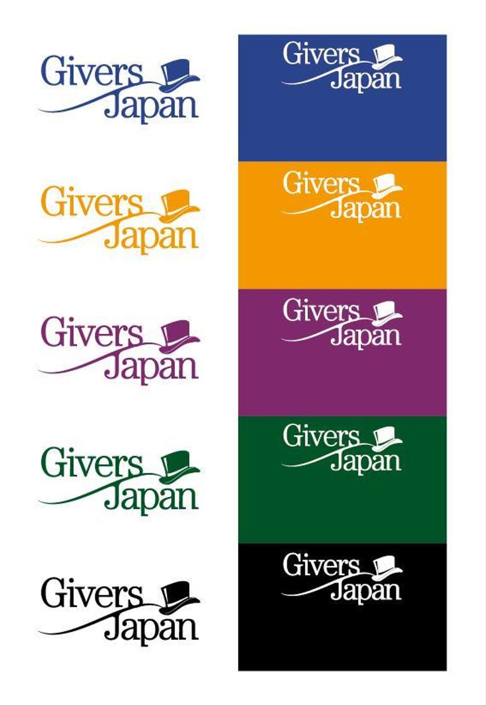 教育/人材事業会社「Givers Japan」のロゴデザイン