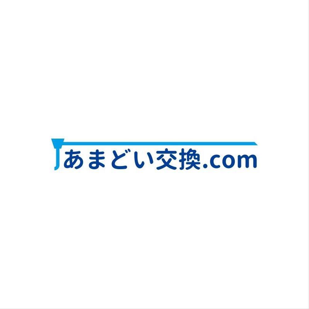 あまどい交換.com様ロゴ案.jpg