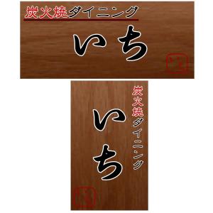 BNR32さんの「炭火焼ダイニング　いち」のロゴ作成（商標登録なし）への提案