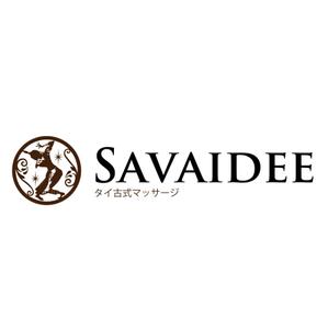 くり (curypapasan)さんの「SAVAIDEE」のロゴ作成への提案