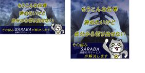 m-net (seng79054)さんの退職代行会社のfacebook広告に載せる用のバナー画像の作成をお願いします。への提案