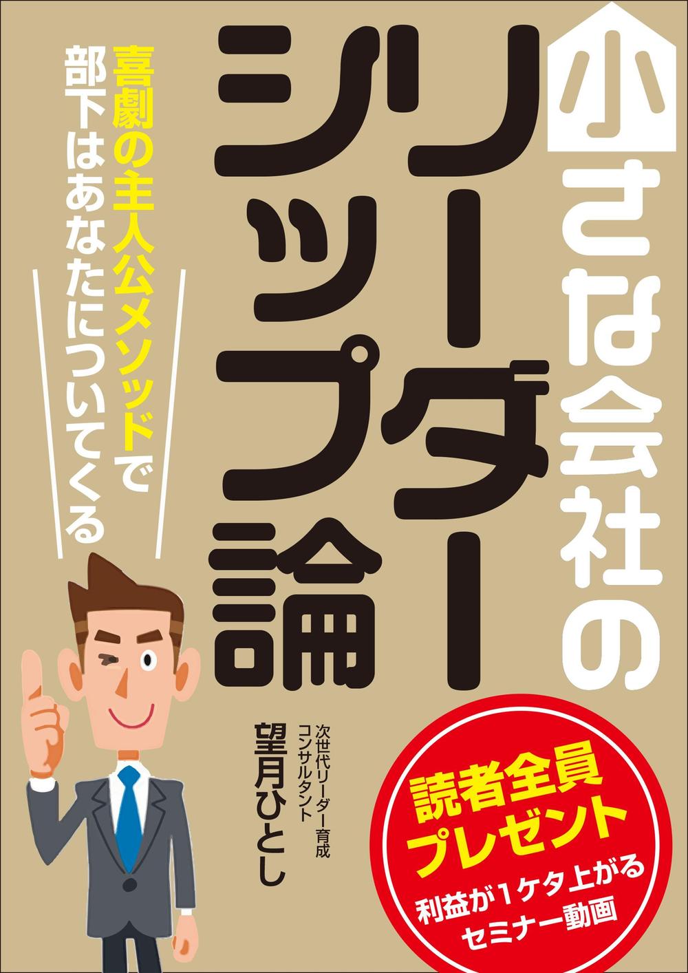 小さな会社のリーダーシップ論_C_2017-1.jpg