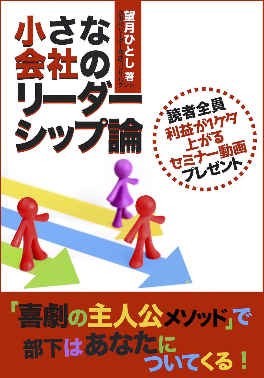 電子書籍【ビジネス書】の表紙デザインをお願いします。