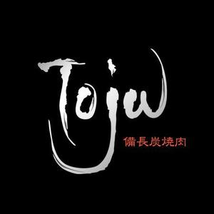 ShynessWorks (kotobuki-an)さんの「備長炭焼肉　TOJU（Toju)」のロゴ作成への提案