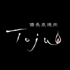 ShynessWorks (kotobuki-an)さんの「備長炭焼肉　TOJU（Toju)」のロゴ作成への提案