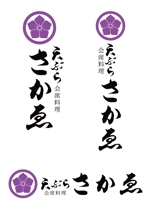 ttsoul (ttsoul)さんの会席料理店「天ぷら　さかゑ」のロゴへの提案