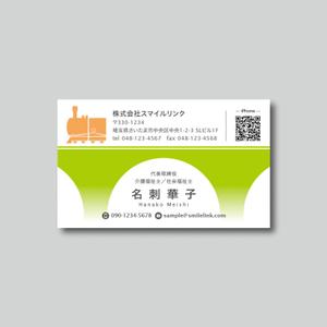 plany_plan (plany_plan)さんの介護資格講師/介護用品販売「株式会社スマイルリンク」の名刺デザインへの提案