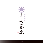 Hiyoco (Hiyoco)さんの会席料理店「天ぷら　さかゑ」のロゴへの提案