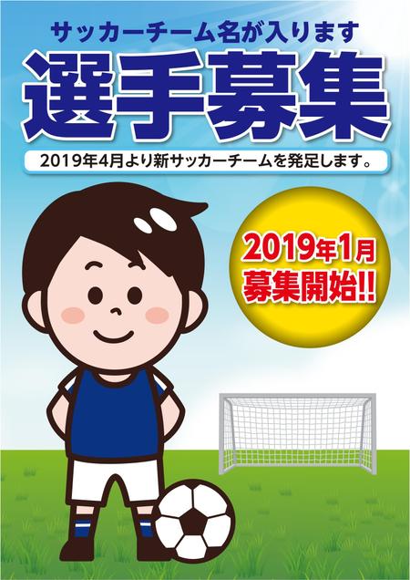 Crossheartさんの事例 実績 提案 サッカーチーム新規発足の告知pop お世話になります C クラウドソーシング ランサーズ