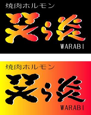 SUN DESIGN (keishi0016)さんの「焼肉・ホルモン　笑ら炎」のロゴ作成への提案