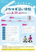 晴工房 (Lsan)さんのNPO法人あだたら高原なると「ノウサギ追い体験」イベントのチラシへの提案