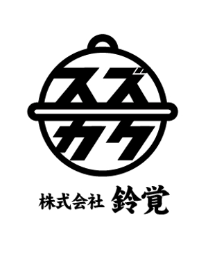 澤田健太郎 (sw2x)さんの「㈱　鈴覚　ｽｽﾞｶｸ」のロゴ作成への提案