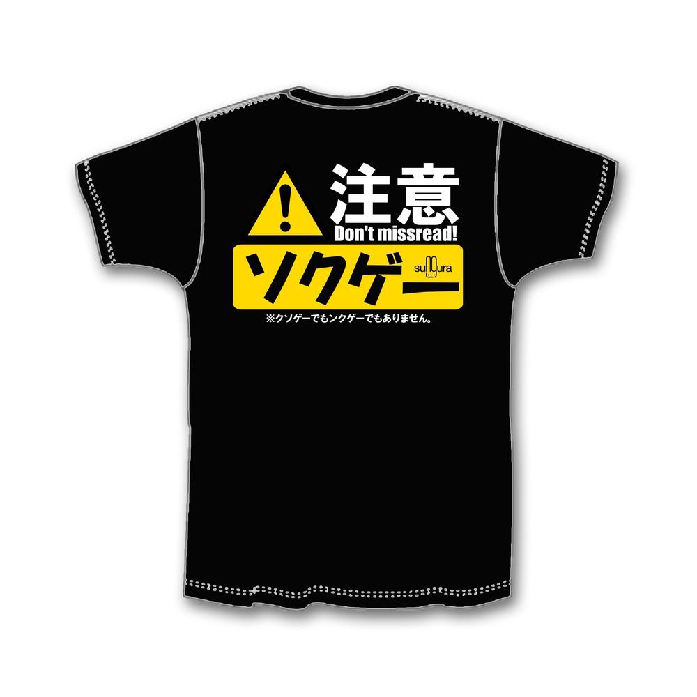 ソクゲーのスタッフTシャツ制作