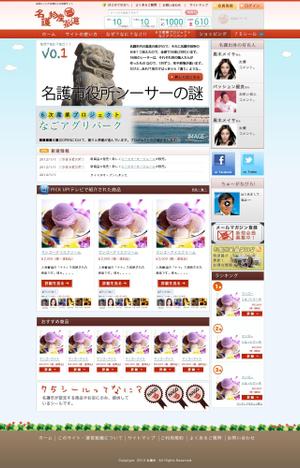 kerokero2さんの日本初の、公的機関運営のショッピング・観光サイトのデザインを募集！への提案