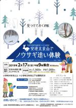 ichi (ichi-27)さんのNPO法人あだたら高原なると「ノウサギ追い体験」イベントのチラシへの提案