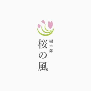 元気な70代です。 (nakaya070)さんの青森県の葬儀社の運営する樹木葬霊園のロゴへの提案