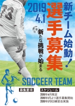 ichi (ichi-27)さんのサッカーチーム新規発足の告知POPへの提案