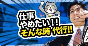 世良哲 (SeraSatoshi)さんの退職代行会社のfacebook広告に載せる用のバナー画像の作成をお願いします。への提案