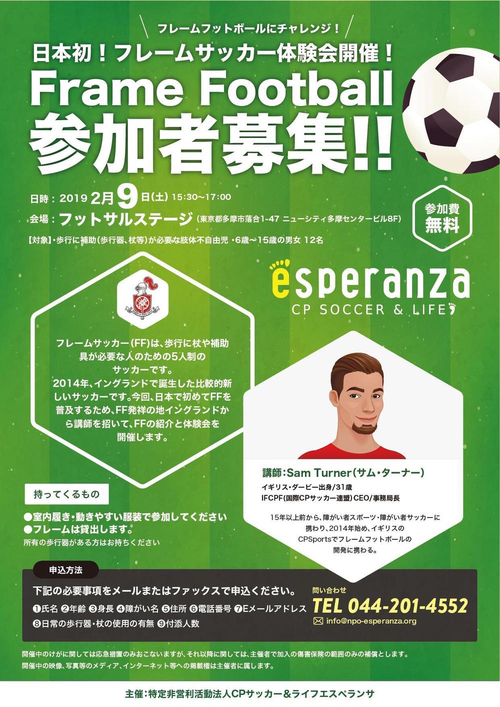 Yokoyamamini2さんの事例 実績 提案 イベント告知のチラシ Cpsoccerli クラウドソーシング ランサーズ