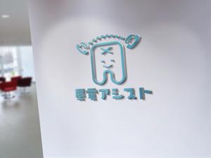 sriracha (sriracha829)さんの歯科医院の転送電話サービス「昼電アシスト」のロゴマークの提案への提案