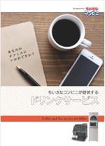 中島デザイン事務所 (nakajimaty)さんのコーヒーサービスのリニューアルパンフレットへの提案
