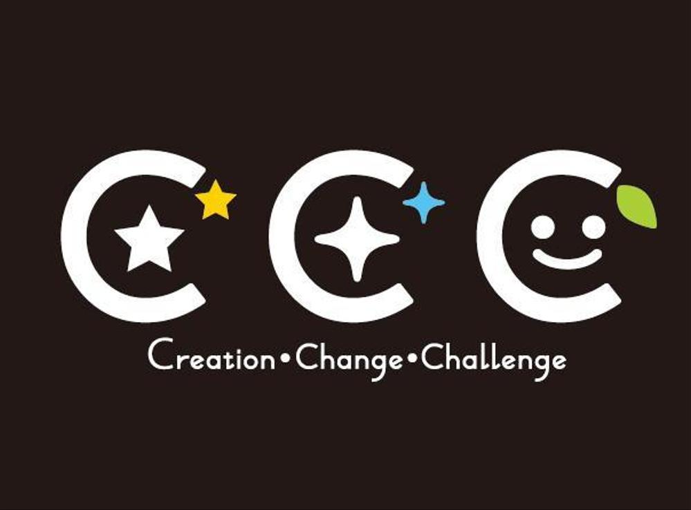 「CCC(Ｃreation, Change, Challenge)」のロゴ作成