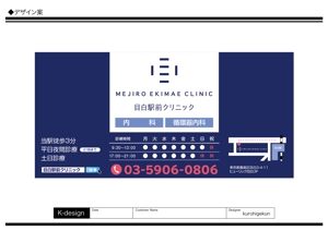 K-Design (kurohigekun)さんの内科クリニックのJR山手線駅看板のデザイン依頼への提案