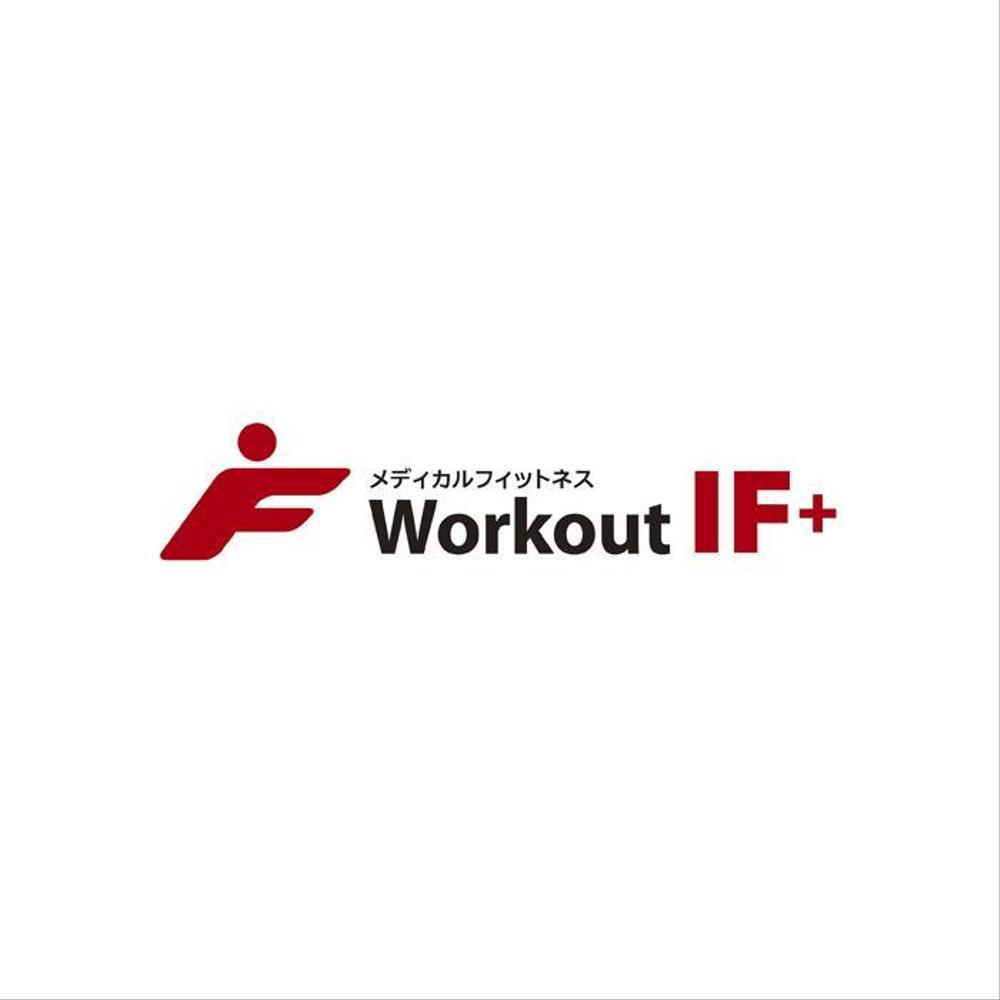 「メディカルフィットネス　Workout IF＋ のロゴ作成」のロゴ作成