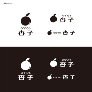 yokichiko ()さんのデザインユニット『杏子 anne's』のロゴへの提案